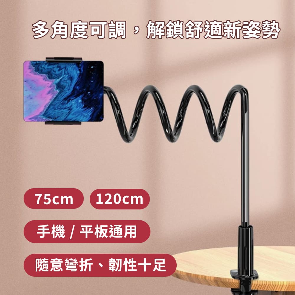 【CS22】螺旋底座穩固懶人手機平板支架 75/120cm