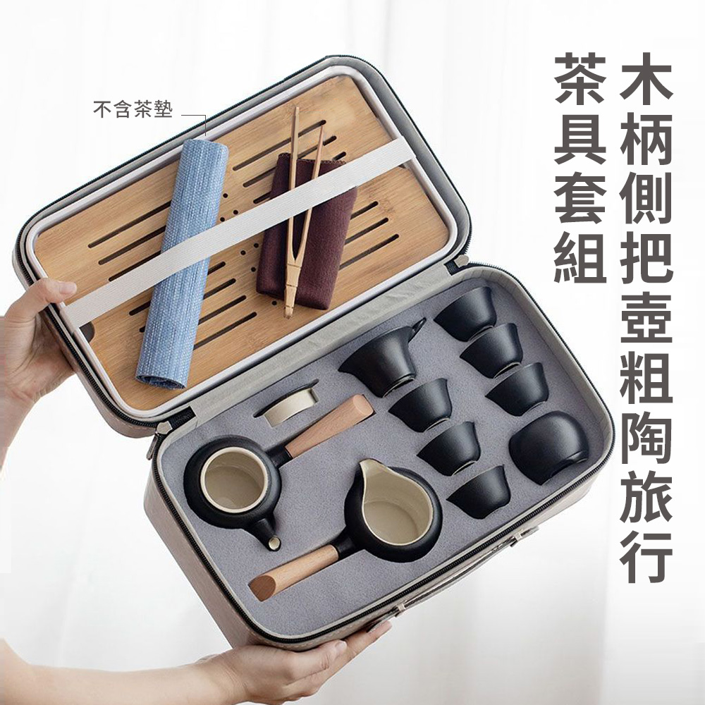 【CS22】木柄側把壺粗陶旅行茶具套組