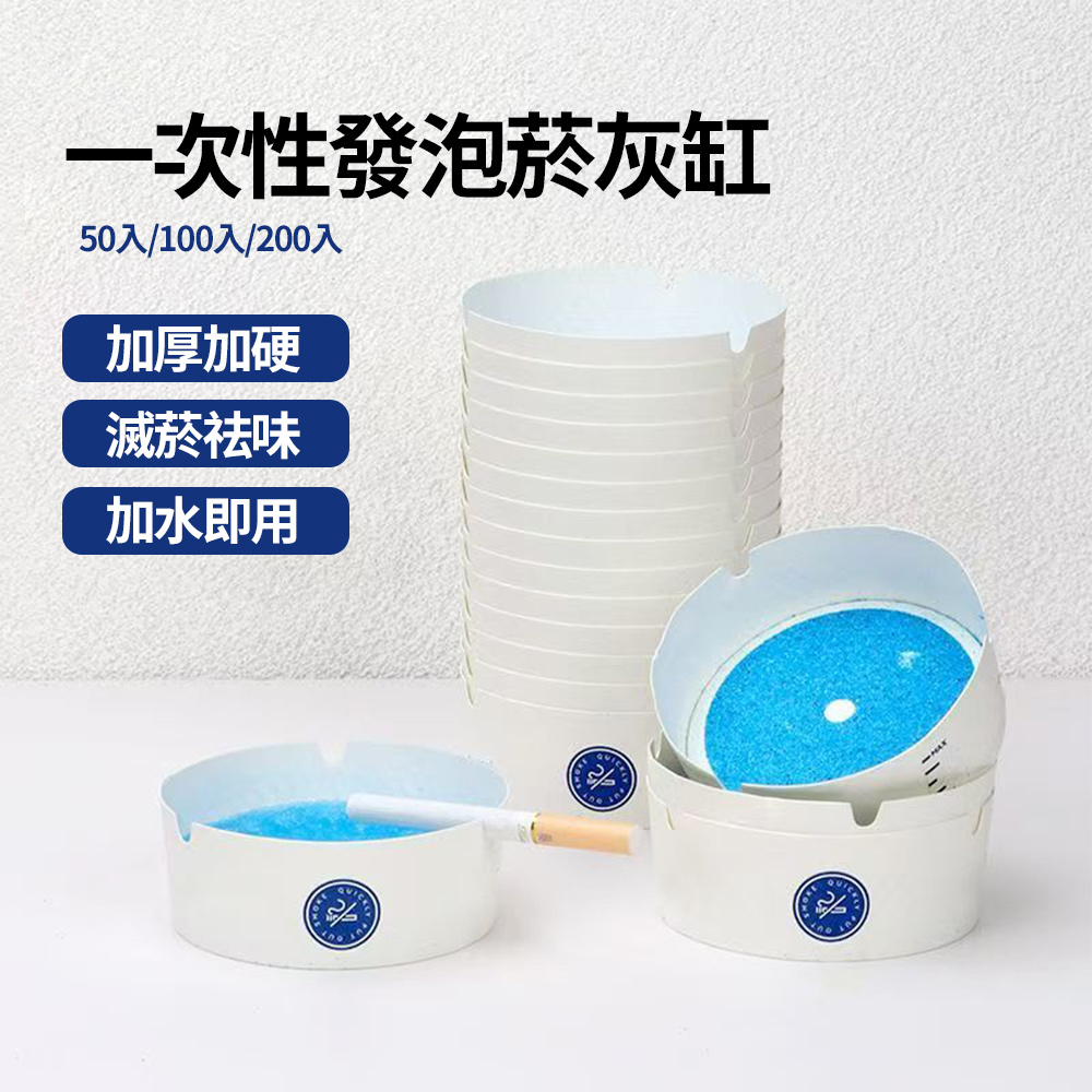 【CS22】一次性便攜發泡菸灰缸