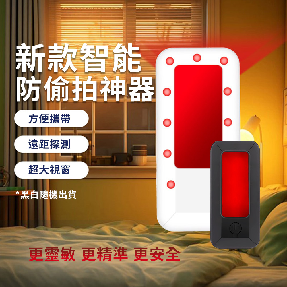 【CS22】新款智能防偷拍神器