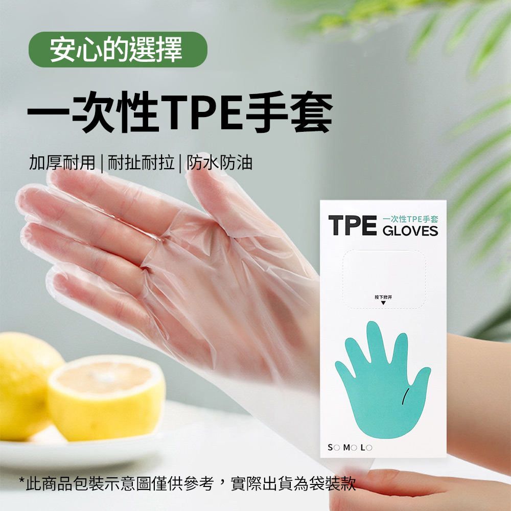 【CS22】一次性耐用食品級TPE手套 (1包100入)