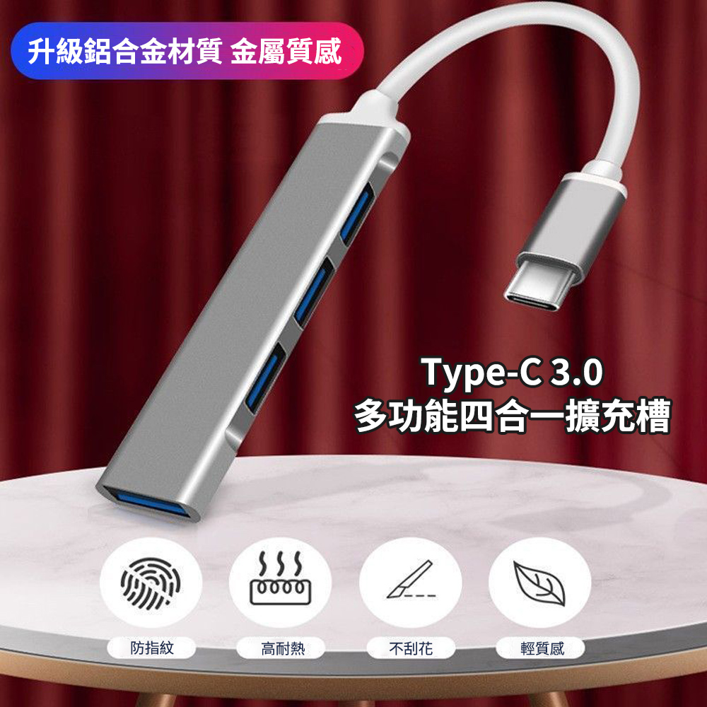 【CS22】Type-C3.0多功能四合一擴充槽