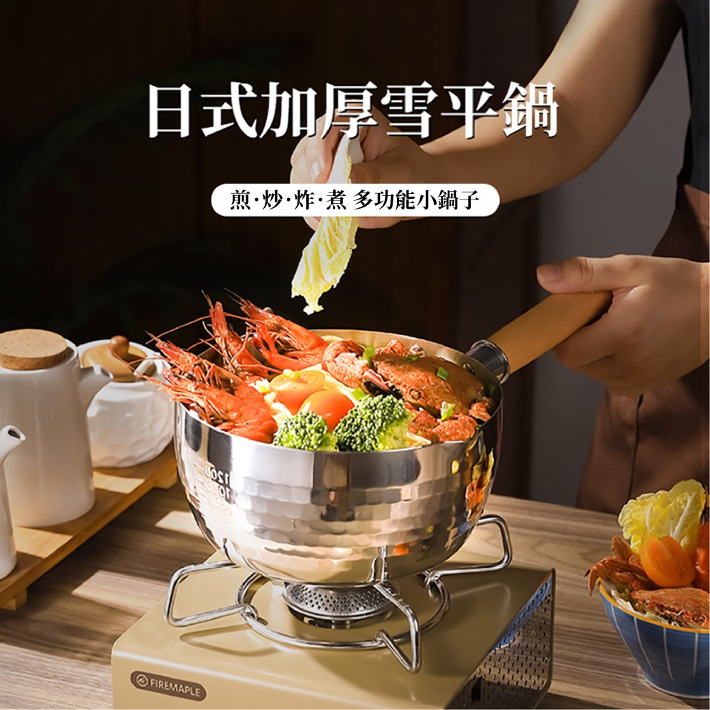 【CS22】日式430不鏽鋼雪平鍋