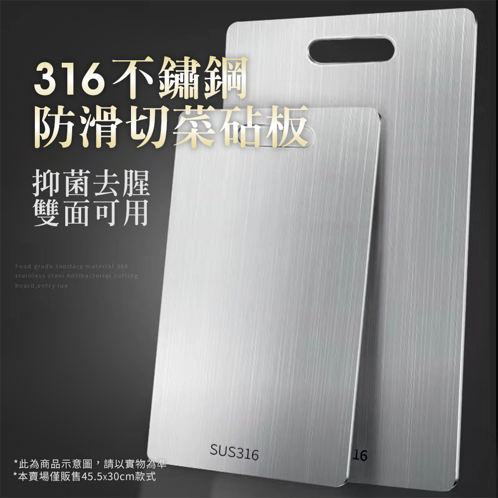 【CS22】316不鏽鋼防滑切菜砧板