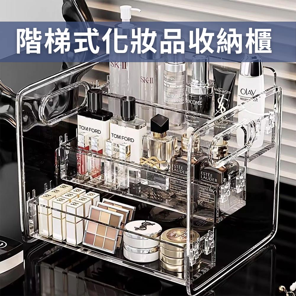 【CS22】帶把手階梯式化妝品收納櫃