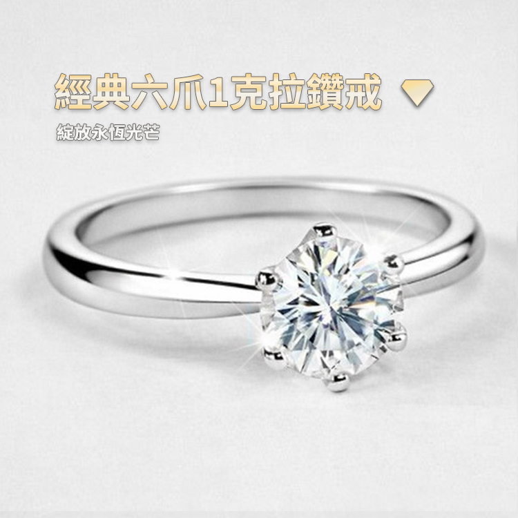 【CS22】IGI 經典六爪1克拉鑽戒 (925純銀/14K金/白金PT950/18K金)